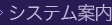 �V�X�e���ē�