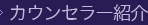 �J�E���Z���[�Љ�